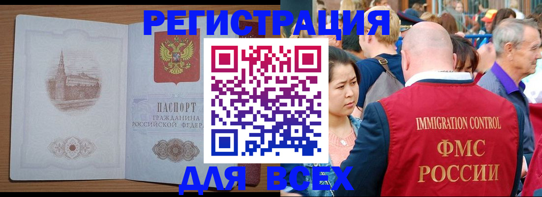 временная регистрация для всех в Белово
