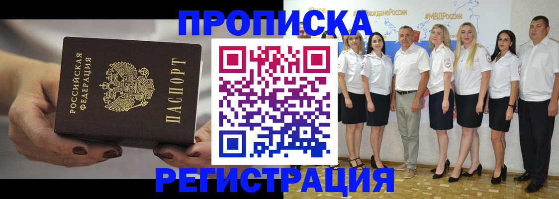 временная регистрация надежно в Белово