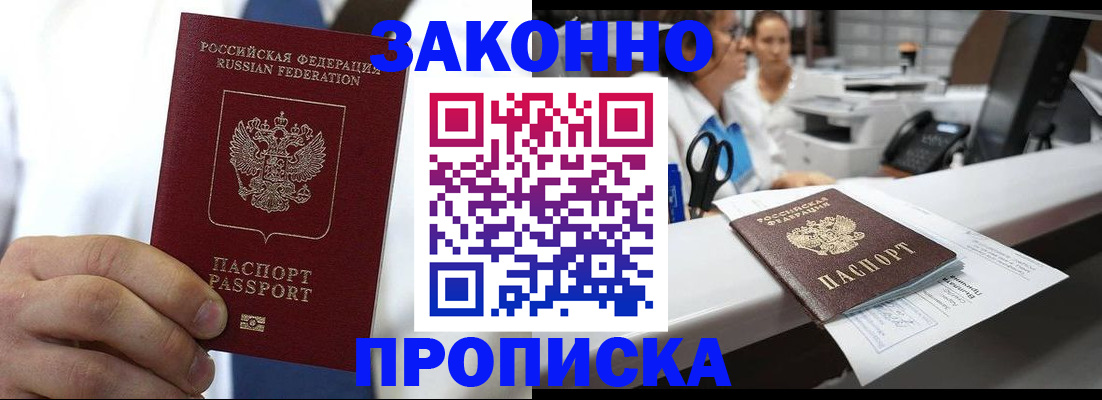 временная регистрация в Белово