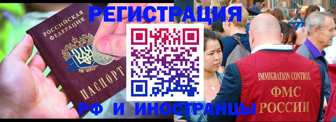 временная регистрация в Белово