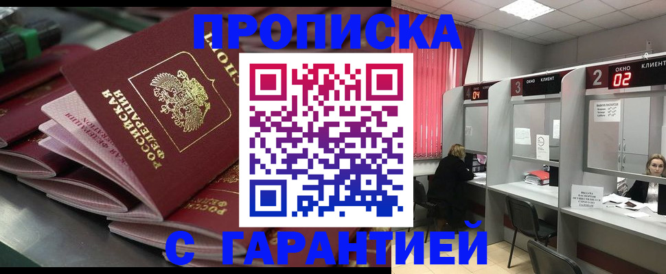 временная регистрация надежно в Белово
