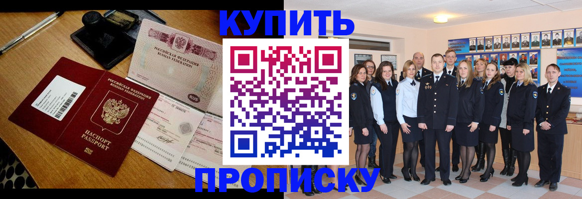прописка 2025 в Белово
