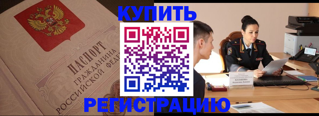 регистрация в Белово